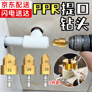 Ppr lift drill bit water pipe repair reaming set 4-6-1 inch water pipe expansion water pipe punch hexagonal handle ppr reaming drill 3-piece set 20/25/32