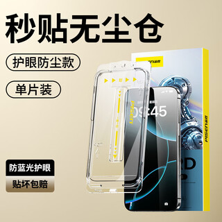 Pinsheng corning film is suitable for apple 17pro tempered film iphone16promax mobile phone film 15pro dust-free warehouse film 14pm anti-fall ip13 full screen coverage 12 high-definition new style eye protection and dustproof one piece one-pull dust removal second patch corning glass explosion-proof iphone 15 plus