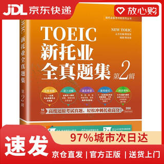 Quick delivery from beijing to warehouse, next day delivery. new toeic complete collection 2nd edition edited by guo jiajia and authorized by dalian university of technology press.