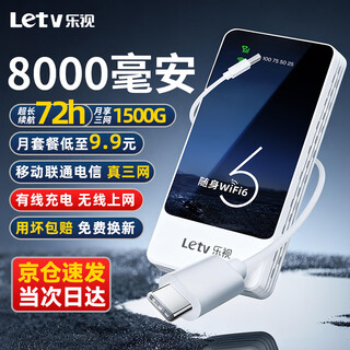 乐视【送免费流量】移动随身wifi6无限流量2025年新款5Ghz三网通高速流量无线网 【增强充电宝款】8000毫安续航72小时