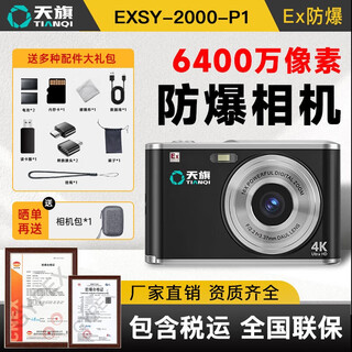 Tianqi industrial explosion-proof camera petrochemical explosion-proof high-definition photography camera exsy-2000-p1tq