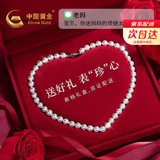China gold (china gold) freshwater pearl necklace women's pearl clavicle necklace young style birthday gift for mother-in-law and elders nearly round slightly flawed souvenir
