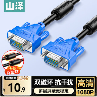 Shanze vga cable hd double magnetic ring blue head vga connection cable 3+6 copper core computer host connected to projector display video cable data signal cable 1.5 meters vm-1015