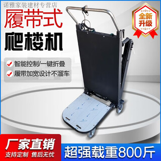 Clcey electric crawler stair climber fully automatic stair climbing truck cement yellow sand building materials bottled water moving upstairs recommended by the store manager