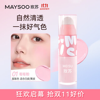 Meisu liquid blush long-lasting shrinking and expanding atmosphere facial whitening slightly tipsy repairing and age reduction 01# bang bang powder