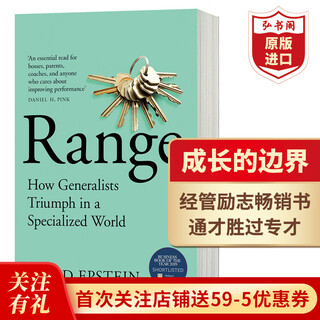 成长的边界 Range 英文原版 范围 为什么通才能在专门的领域制胜 大卫爱泼斯坦 David Epstein 搭原子习惯 思考快与慢 思维模式