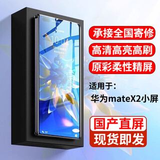 Xiansi huawei matex2 folding screen assembly