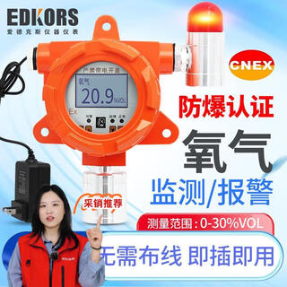 Edkors industrial oxygen gas detector oxygen meter oxygen concentration content tester o2 detector alarm