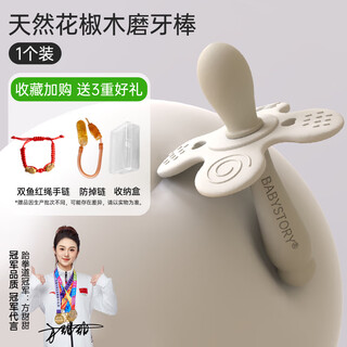 Baby story (babystory) zanthoxylum bungeanum molar stick log baby 3456 months and above baby chewing teether oral stage upgraded petal baffle zanthoxylum bungeanum molar stick * 1 pack free storage box + pair