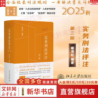 Genuine commentary on practical criminal law, third edition, written by yu haisong, peking university press, xinhua bookstore flagship store, theoretical law books, commentary on practical criminal law