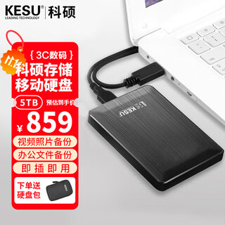 Kesu mobile hard drive security encryption usb3.0 high-speed mechanical hard drive 2.5 inches 5tb+ hard drive shockproof bag hot blood red