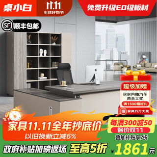 Desk xiaobai boss desk office desk light luxury modern boss desk office furniture president office manager desk and chair combination 1.8m boss table + chair + 2.0m file cabinet