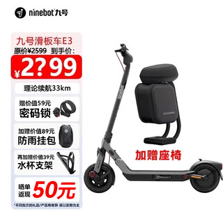 九号电动滑板车E3成人折叠式便携两轮代步车9号越野电动车超轻迷你家用电车学校站骑可加座椅2轮滑板车 【33KM】E3+黑色座椅