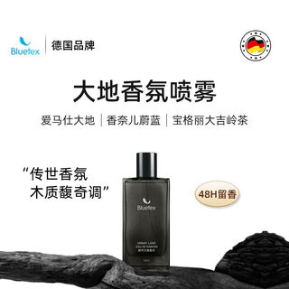 Bluetex german brand clothing fragrance fragrance spray lasting 48 hours light fragrance bedroom deodorization (woody fougere) earth fragrance spray