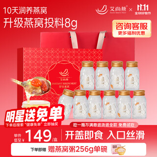 艾尚燕即食燕窝75g*10瓶礼盒 送礼父母长辈 孕妇补品营养品妈妈生日礼物