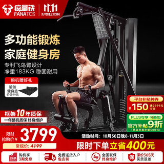 Fanatics crazy latte comprehensive training machine single station home multi-functional fitness equipment all-in-one strength equipment fm-110p (new upgraded model)
