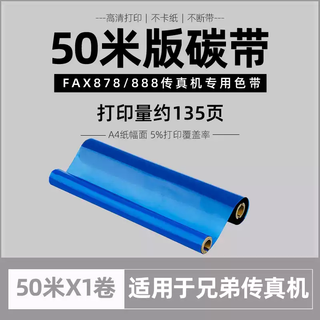 Tianmiaomiao brother brotherpc-402rf ribbon is suitable for fax-828878fax-888 fax machine ribbon 50 meters/roll can copy 135 pages