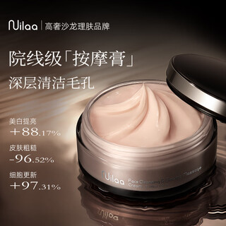 Nuilaa日本进口面部按摩膏深层清洁毛孔污垢去黑头美容院专用磨砂洁面膏 【院线级护理】面部清洁按摩膏100g