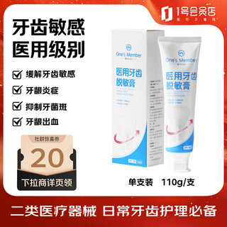 One s member medical tooth desensitization paste toothpaste periodontitis gum inflammation bleeding tooth sensitivity plaque 110g/tube