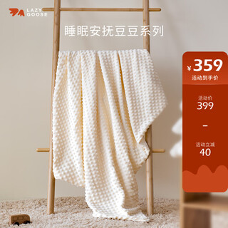 Lazy goose 3d constant temperature bean blanket baby blanket autumn and winter baby thickened quilt infant blanket air conditioning small quilt