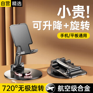 Kewo liftable + rotating mobile phone stand desktop ipad tablet stand lazy stand bedside thickened metal base for drama multifunctional apple 17 air stand