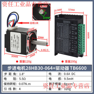Yue changsheng micro 28 stepper motor set 0.1n/0.06/0.13n/tb6600 driver patch dispensing machine motor 28 stepper motor 0.07n+tb6600 set economical