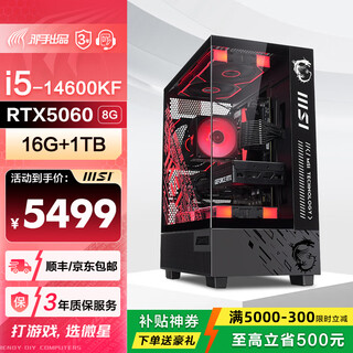 Msi family i5 host 5060/5060ti high-end sea view room delta operation fearless contract e-sports gaming desktop assembly computer host diy assembly machine i5 14600kf+msi rtx5060+1tb