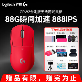 Logitech (g) gpw second generation newly upgraded king kong version wireless mouse dual-mode e-sports mechanical gaming mouse gpw2 shit king second generation lightweight 60g for boyfriend gpw second generation king kong red + gift multi-select five