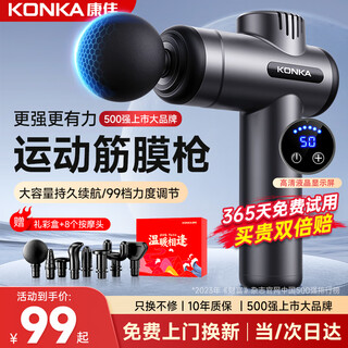 Konka fascia gun massager neck mask gun full body neck and shoulder muscle relaxation massage stick practical birthday gift for mom and dad chinese valentine's day gift for boyfriend and girlfriend high-end model 99-level adjustment + 8 massage heads + high-speed motor
