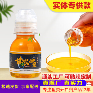 Shengnan crucian carp wild fishing black pit fishing small medicinal fish bait crucian carp opening agent bait fish luring concentrated additive gan nong crucian carp 80ml (highly concentrated)