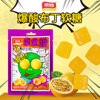 Jingte passion fruit flavored gummies 23g/bag snacks sweet and sour candies office snacks fruit candies