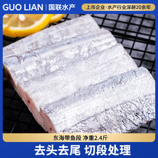 Guo lian guolian east china sea hairtail section 2.4 jin jin is equal to 0.5 kg, head and tail removed, domestic deep-sea fish family dinner seafood fresh