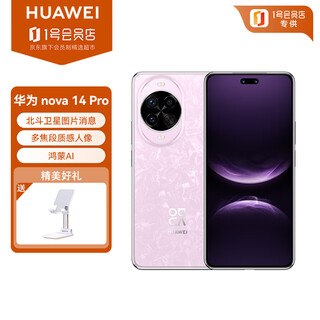 Huawei (huawei) nova 14 pro 12gb+256gb ice crystal powder hongmeng ai multi-focal red maple texture portrait hongmeng smartphone stand set