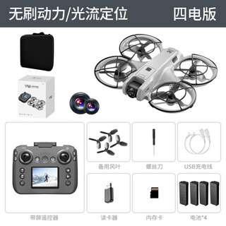 Uav children's professional high-definition aerial photography remote-controlled airplane primary school student toy entry-level small quadcopter single battery lcd screen + dual camera aerial photography + brushless wind resistance