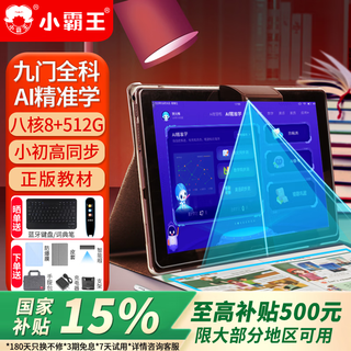 Xiaobawang k8pro english learning machine smart student tablet from primary school to middle school and high school comprehensive curriculum teaching material synchronization ar point reading machine eye protection screen tutoring machine xiaobawang k8pro 8g+512g comprehensive curriculum synchronization