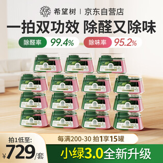 Hope tree formaldehyde removal double cabin formaldehyde removal treasure 15 cans small green tank formaldehyde removal odor new house indoor formaldehyde scavenger