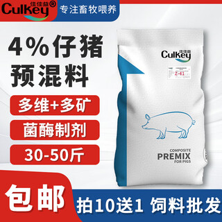 Jiajiayi 4% piglet premix piglet opening feed weaning feed piglet feed piglet special feed piglet frame feed 4% piglet premix 1 bag 20 kg