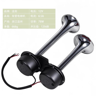 Lingxun electric flute horn car horn 12v super loud modified large truck horn 24v harvester tractor horn double tube electric flute horn 12v - silver black double horn universal