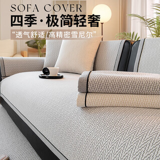 Love lifetime sofa cushions for all seasons 2025 new sofa seat cushion non-slip cover cloth cover high-end popular straight cushion chenille chihiro-gray 90cm*70cm extended armrest cover backrest cover