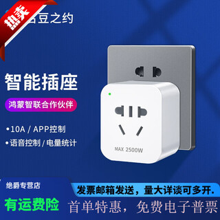 Huawei smart selection mingdou smart wifi socket multi-function time switch app remote control voice control home huawei smart selection mingdou socket 10a (five holes)