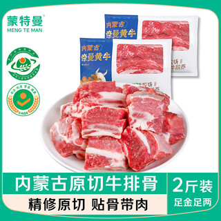 Monteman inner mongolia beef ribs and ribs net weight 2jin jin is equal to 0.5kg fresh beef ribs bbq hot pot ingredients beef fresh
