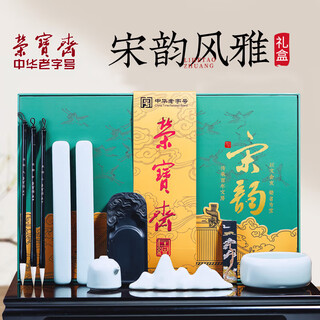 Rongbaozhai four treasures of the study set complete set of brush, ink, paper and inkstone special for adult beginners in calligraphy premium high-end selected gift box song yun (ruihe tu)