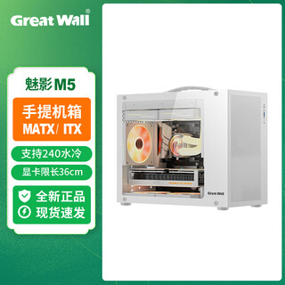 Great wall phantom m5 portable case m-atx glass side transparent metal panel aluminized handle desktop computer main case phantom m5 white portable case / m-atx