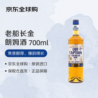 Old captain foreign wine brown rum 700ml