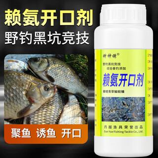Lysine opening agent for fishing, wild fishing, black pit killing, crucian carp, carp, grass carp, silver carp and bighead carp fish attractant, fish food bait, highly concentrated lysine opening agent 100ml