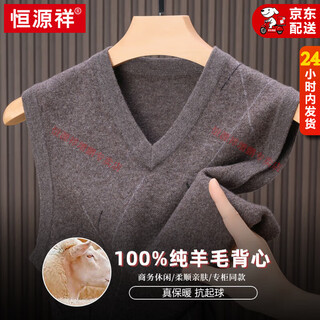 恒源祥新款100%纯羊毛背心男V领秋冬无袖加厚毛衣马甲鸡心领坎肩针织衫 驼色 M 105