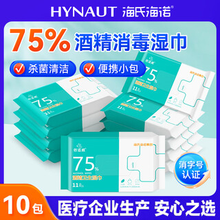 Hainuo 75% alcohol disinfectant wipes 11 pieces * 10 packs portable small package sterilizing household sanitary wipes