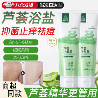 Bath salts, rub bath salts, bath salts, anti-inflammatory, sterilizing and anti-itching bath salts, bath salts for bathing, special skin scrub, exfoliation, whole body cleansing, aloe vera essence, infiltration and rejuvenation, next day delivery 400g/box