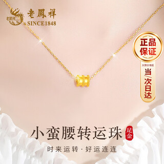 Lao fengxiang gold pendant jewelry for women, light luxury, small waist transfer bead necklace, female birthday anniversary gift for girlfriend and wife, gold about 0.2g* small waist necklace