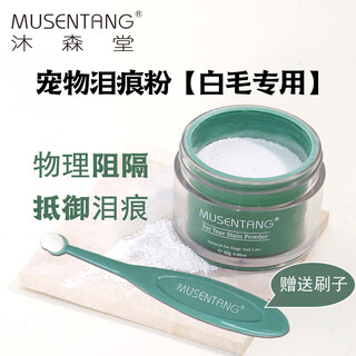 Musentang tear stain powder for white hair special physical defense bichon frise maltese dilute tear stain pomeranian beauty pet tear stain powder 20g (for white hair only)